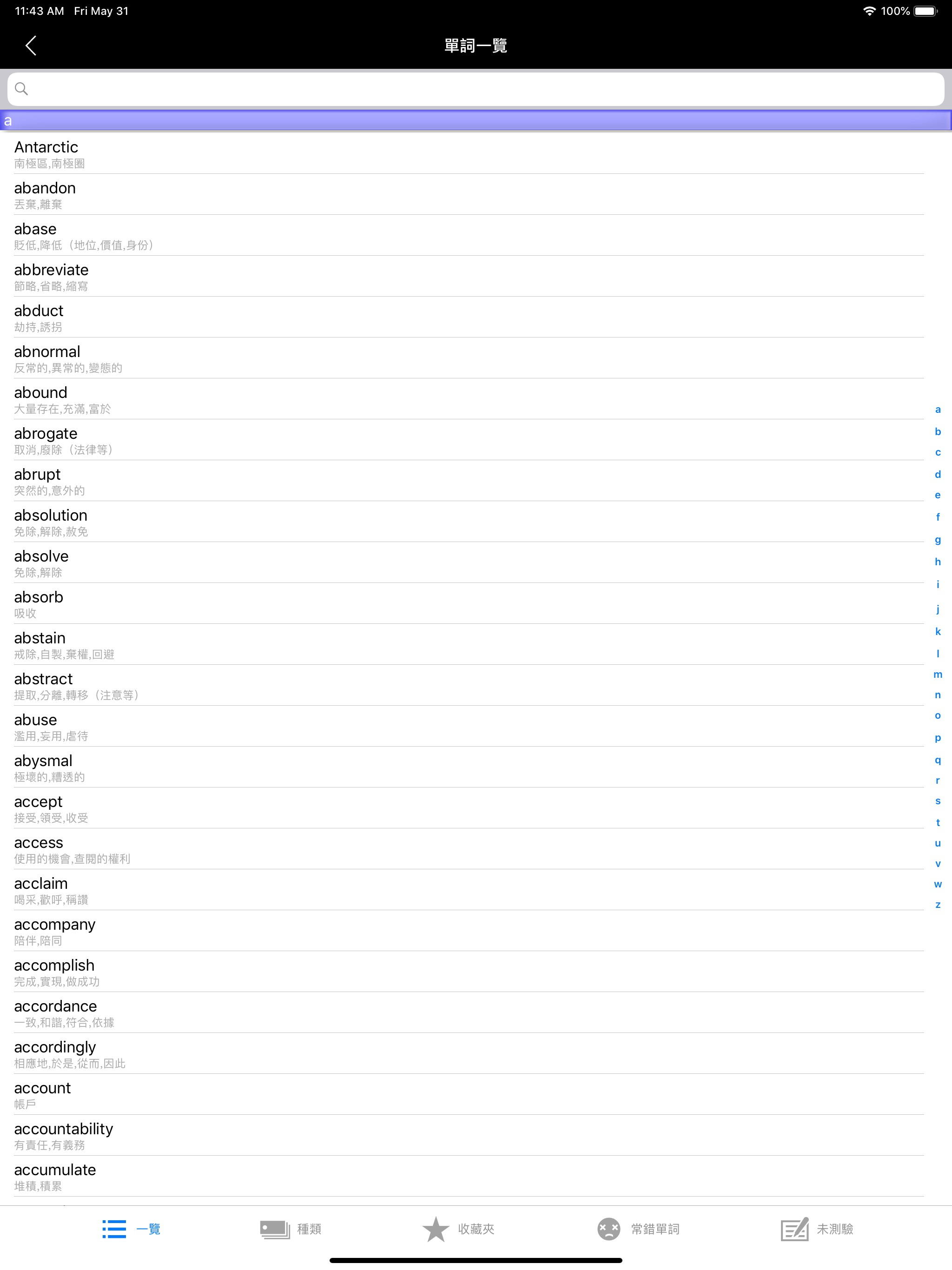 最重要英語單詞 for the TOEIC®TEST screenshot 10