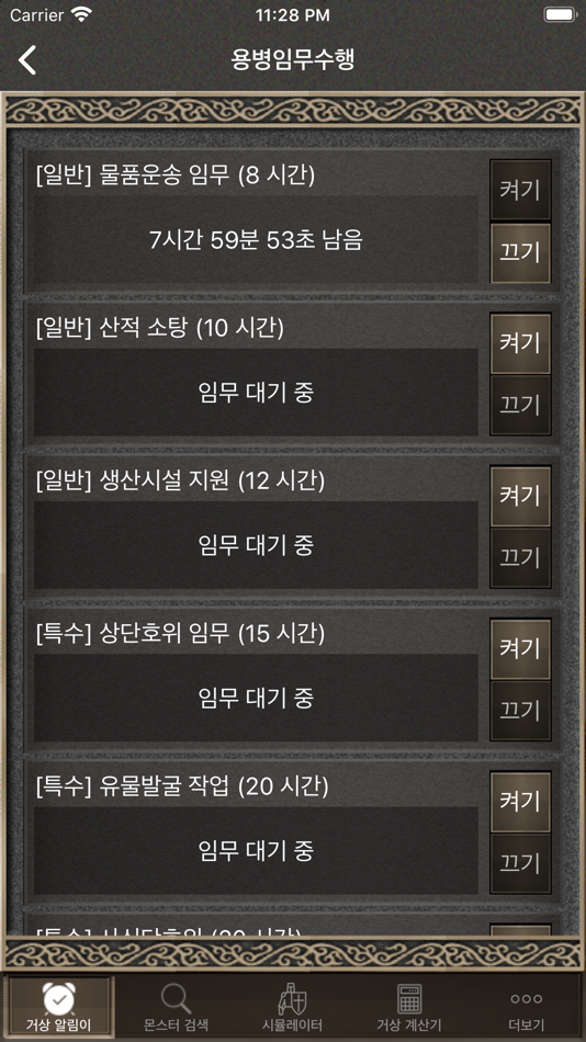 #6. 게임 도우미 (iOS) 由: Young-Jun Lee