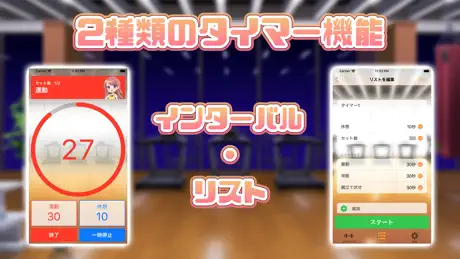 筋トレ応援！美少女インターバルタイマーforトレーニング