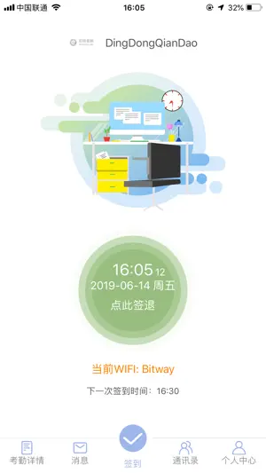 叮咚签到员工版 screenshot 4