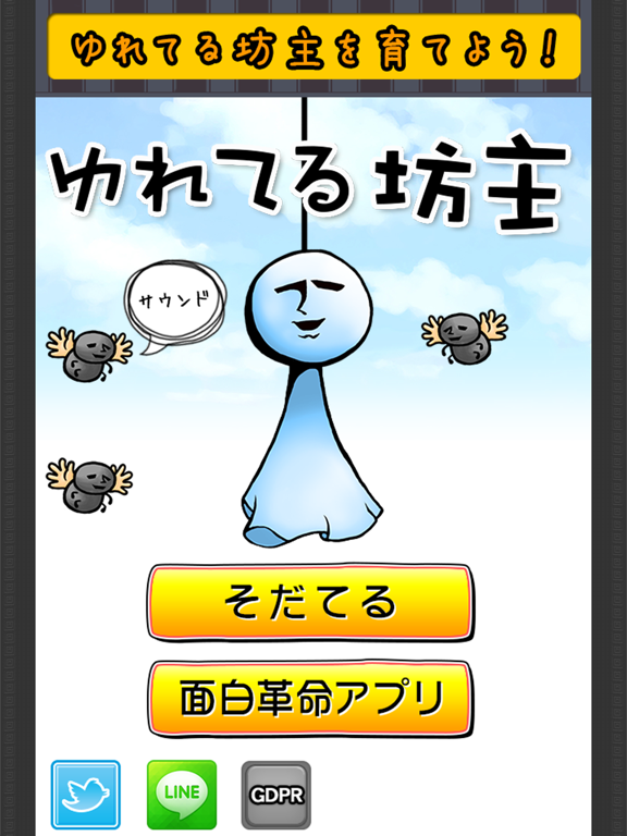 YureteruBose iPad screenshot