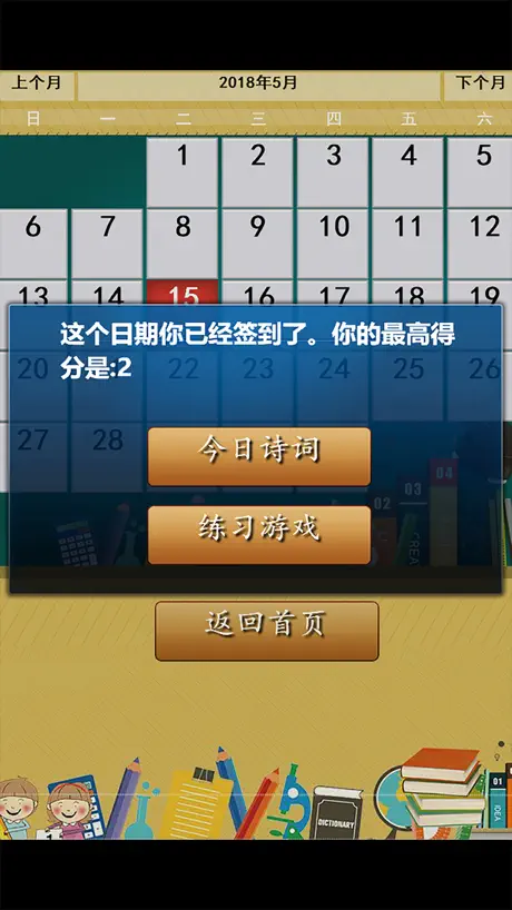 小学生必背语文 通过游戏背古诗