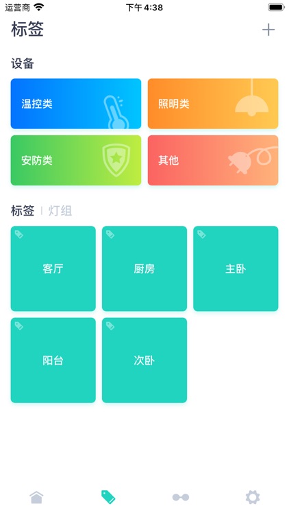 中移智家家庭版