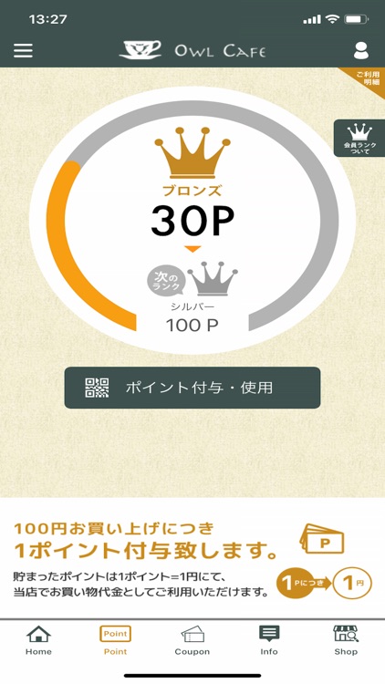 焙煎珈琲アウルカフェ 公式アプリ