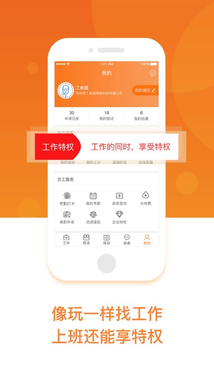 工务园个人版 screenshot-4