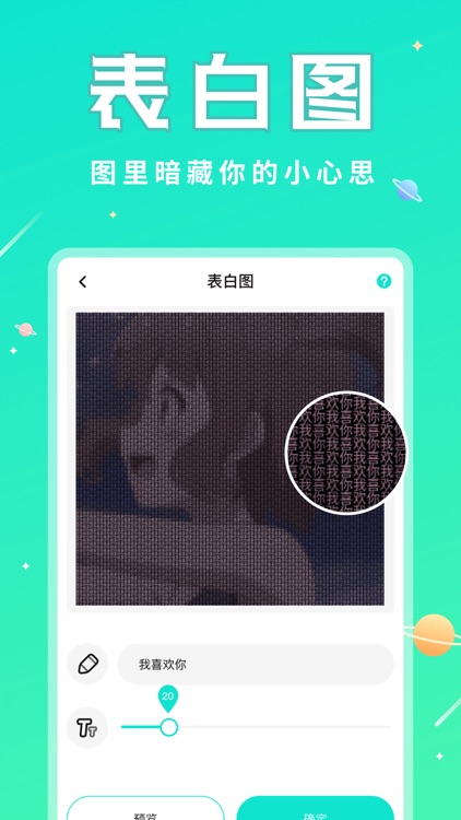 撩星球-二维码生成器 screenshot-3