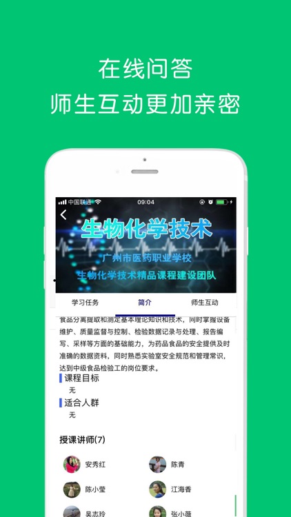 医药云课堂 screenshot-3