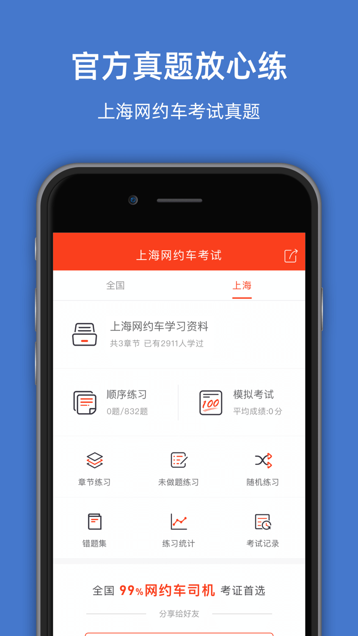 上海网约车考试—全新官方题库拿证快