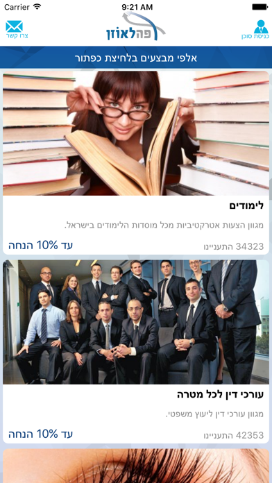 Screenshot #1 pour פה לאוזן - מבצעים