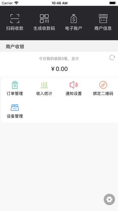 轩辕银行商户端 Screenshot