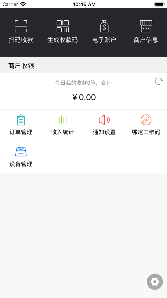 #2. 轩辕银行商户端 (iOS) 由: 长葛轩辕村镇银行