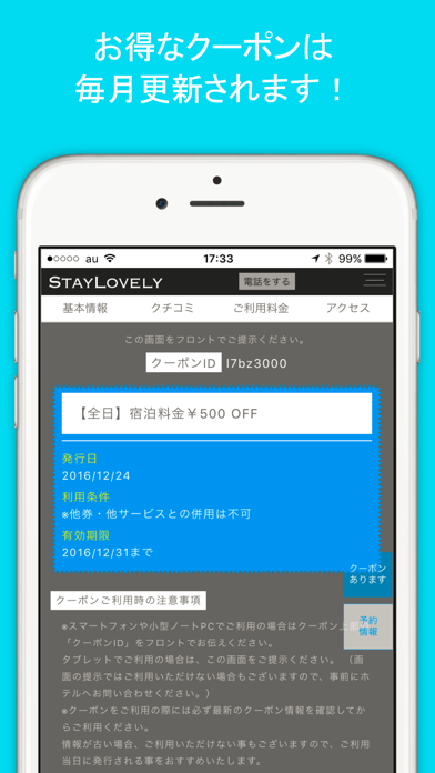 ラブホテル検索アプリSTAY LOVELY（ステラブ） screenshot 4