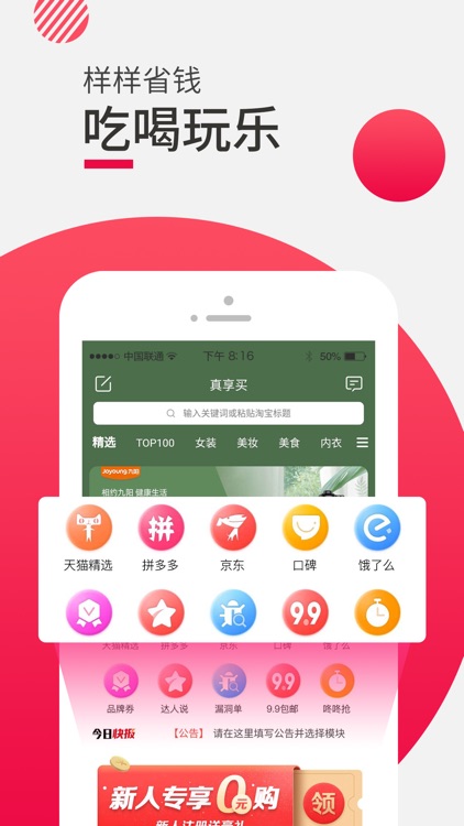 真享买-劲享特权生活