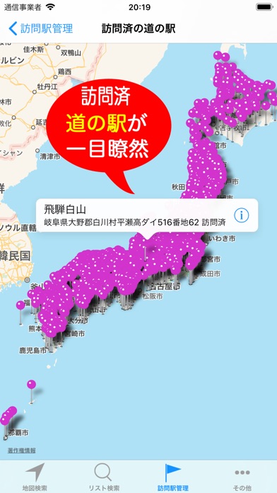 道の駅ナビ screenshot1