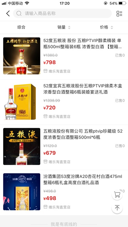 唯乐淘商城 screenshot-3