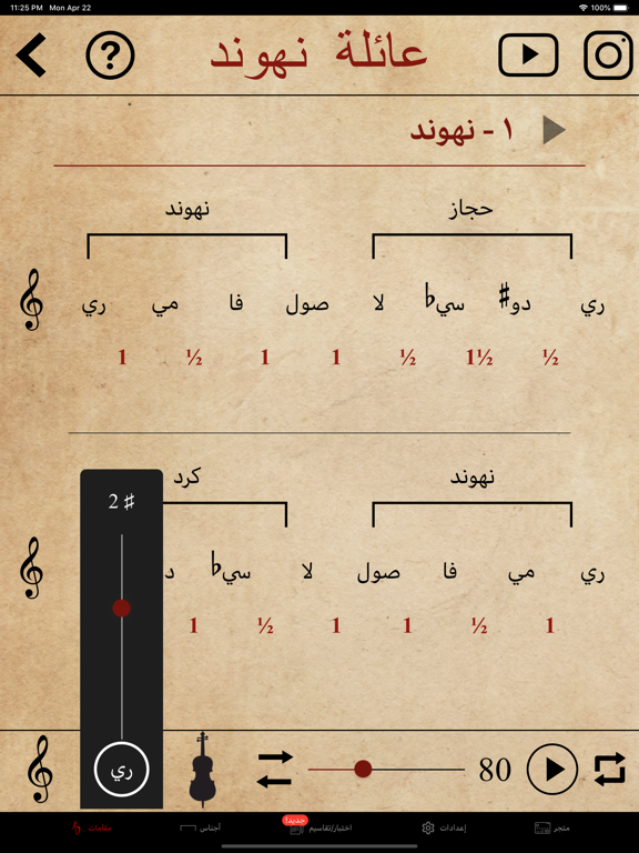 Maqamat Al-Arabiya iPad screenshot 4 - Music app