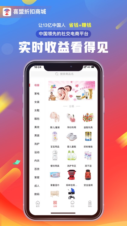 喜盟折扣-13亿人省钱&赚钱的创业平台