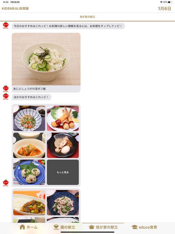 KIDS MEAL 給食デジタルボード screenshot-4