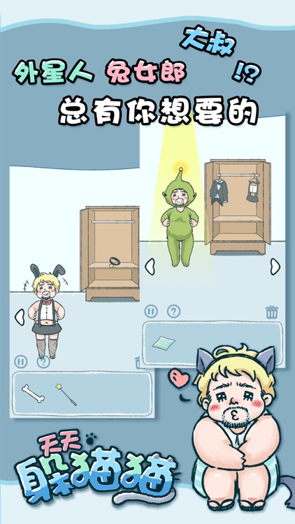 天天躲貓貓 screenshot-3