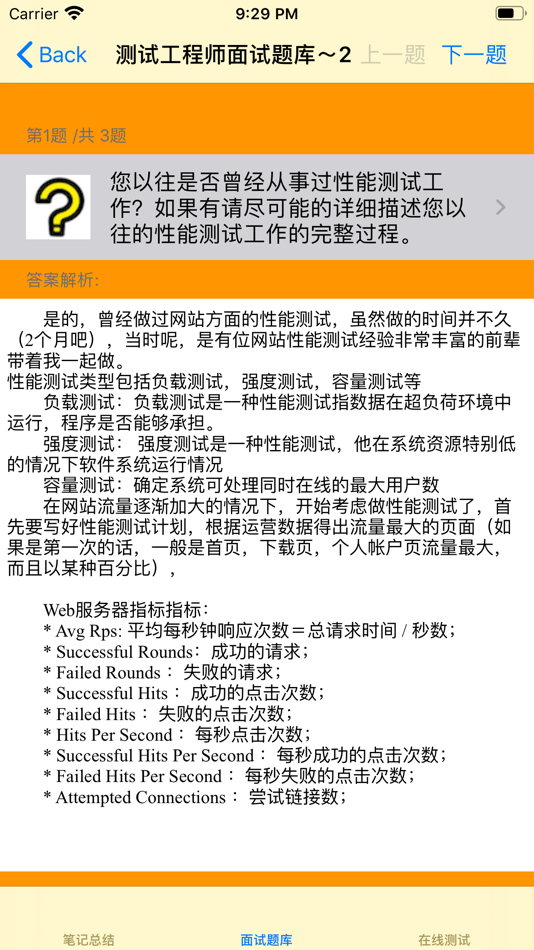 #6. 测试工程师讲义测试题大全 (iOS) 来自: 强 马
