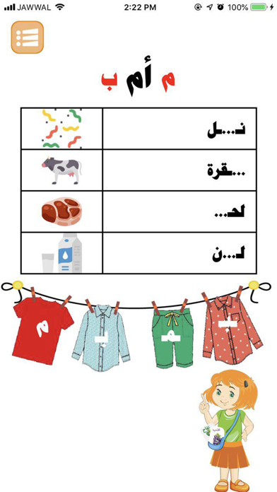 بائعة الكلمات iPhone screenshot 5 - Education app