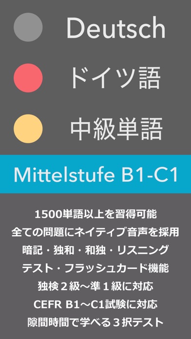 ドイツ語 中級単語 - Mittelstufeのおすすめ画像1