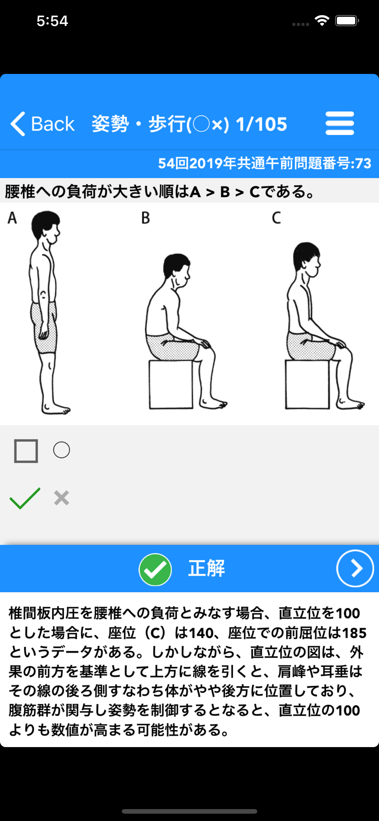 必勝カコもんPTOT共通主要３科目 screenshot 3