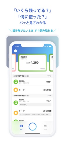 CardPort - 電子マネー残高確認アプリのおすすめ画像3