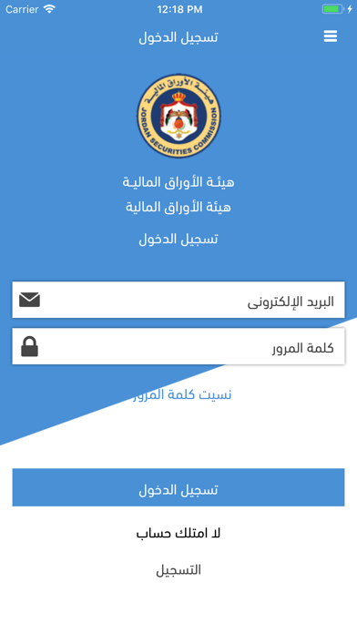 Jordan Securities Commission screenshot 4