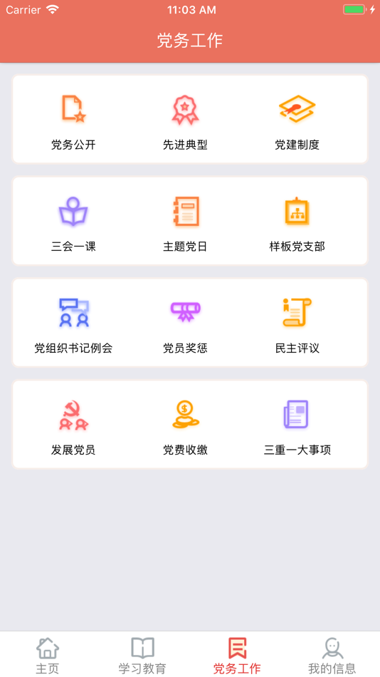 #3. 广州轻工集团智慧党建 (iOS) 由: 广州广府通信息科技有限公司