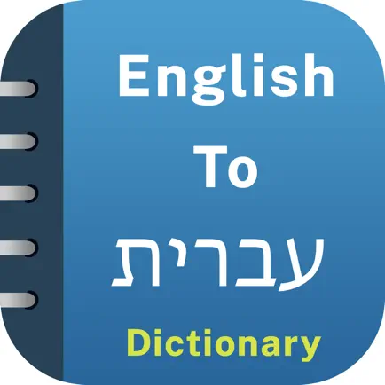 Hebrew Dictionary Offline Cheats