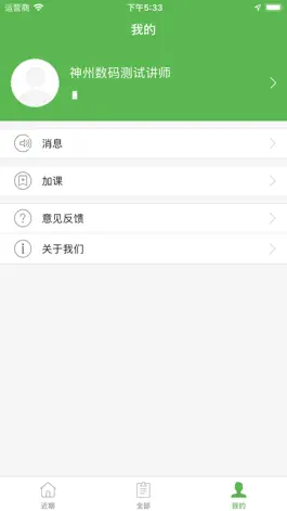 Game screenshot iCoach - 神州数码 hack
