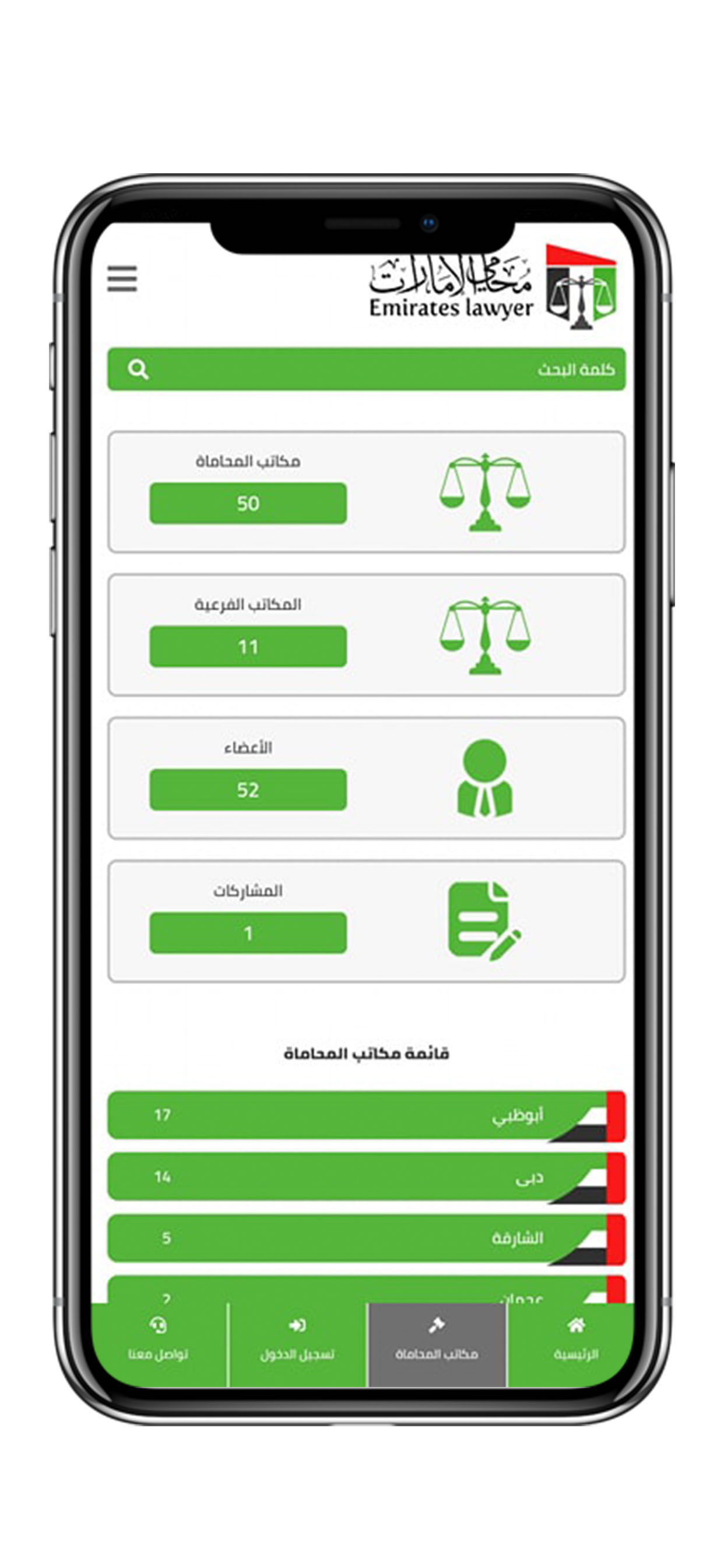 محامي الإمارات screenshot 3