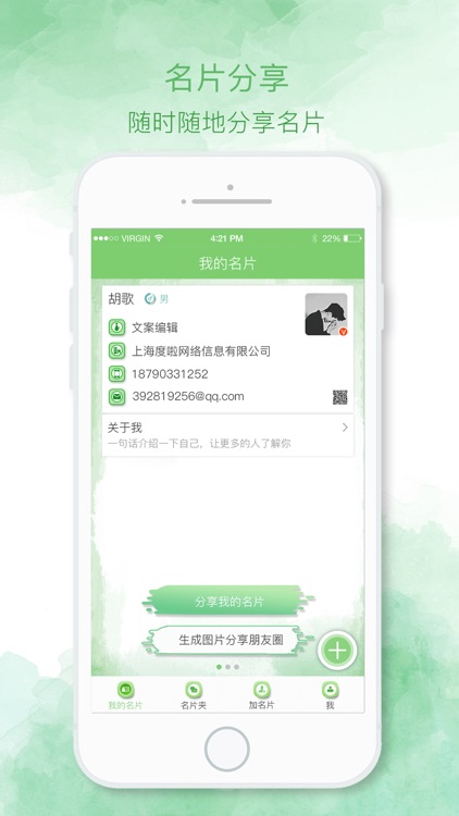 名名mm-名片扫描和职场社交软件