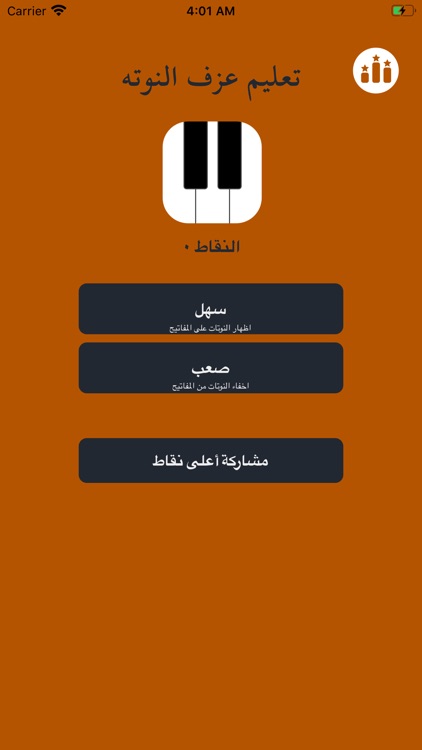 لعبة تحدي عزف النوته