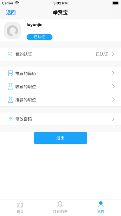 Screenshot #3 pour 举贤宝