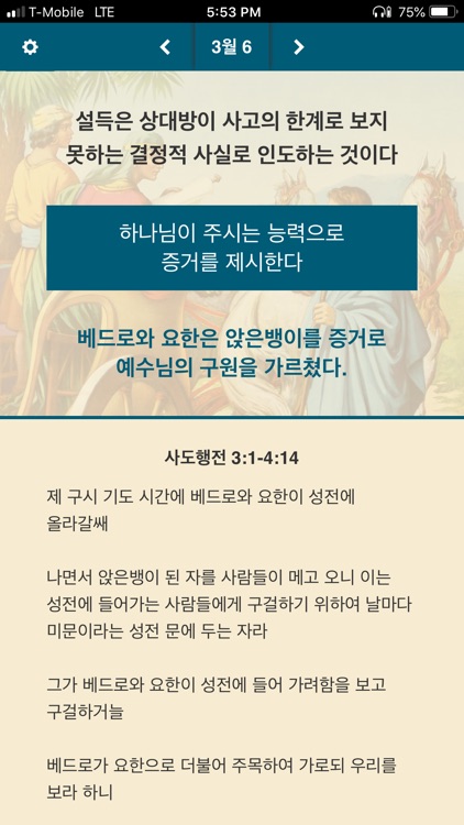 성경적 성품 달력 묵상