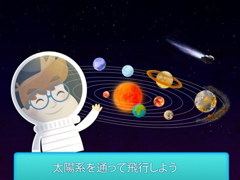 宇宙には何がある？のおすすめ画像2