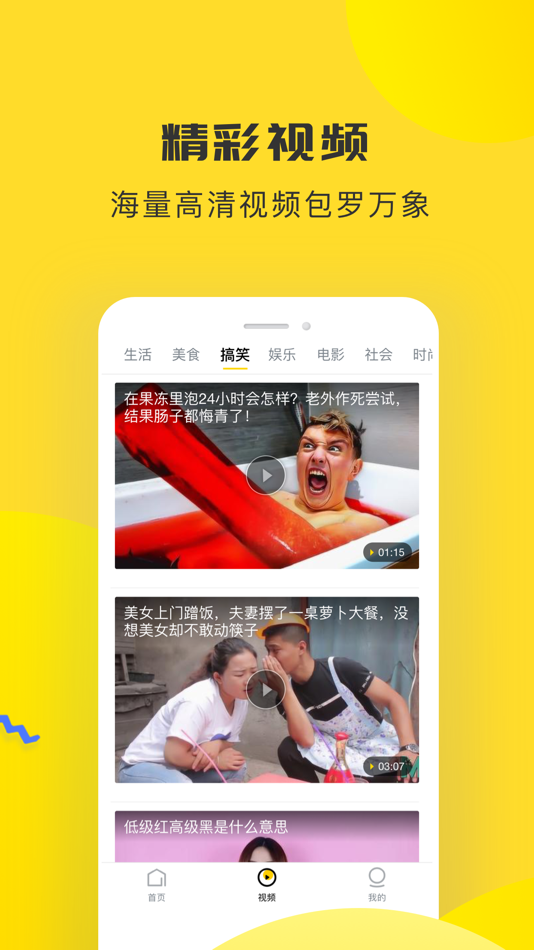 #2. 唔哩头条-社会热点新闻与视频资讯 (iOS) 由: 北京唔哩技术有限公司