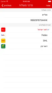 מעקב משלוחים iphone screenshot 2