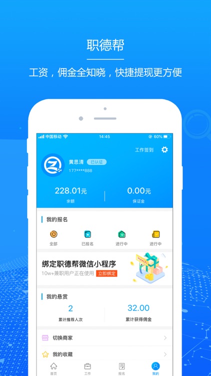 职德帮-灵活用工领域的高效管理专家 screenshot-4