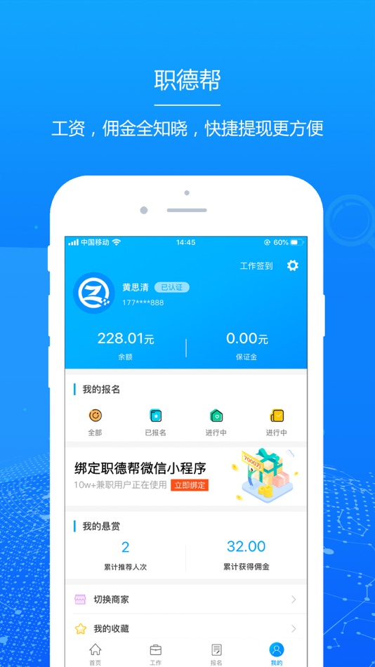 #5. 职德帮-灵活用工领域的高效管理专家 (iOS) 来自: 南京华学堂信息科技有限公司