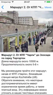 Берлин аудио- путеводитель айфон картинки 4