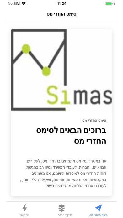 החזרי מס לשכירים - סימס screenshot