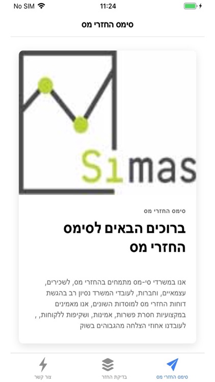 החזרי מס לשכירים - סימס