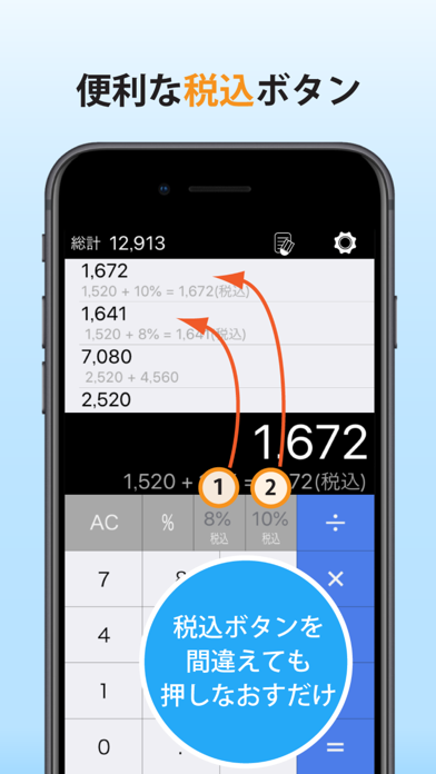 計算機!! - 消費税（2ボタン）対応の、電卓アプリのおすすめ画像5