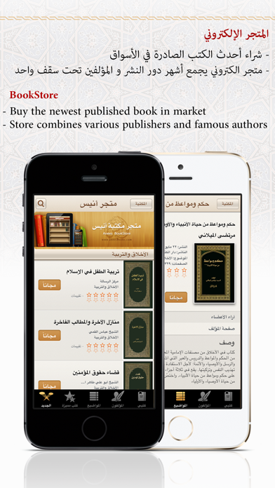 Screenshot #2 pour Anees Books - مكتبة أنيس
