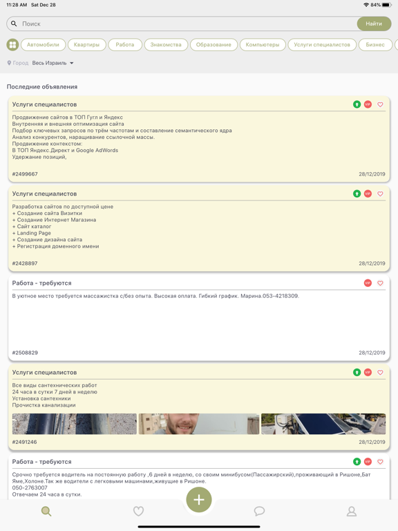 Screenshot #4 pour Orbita.co.il - Объявления