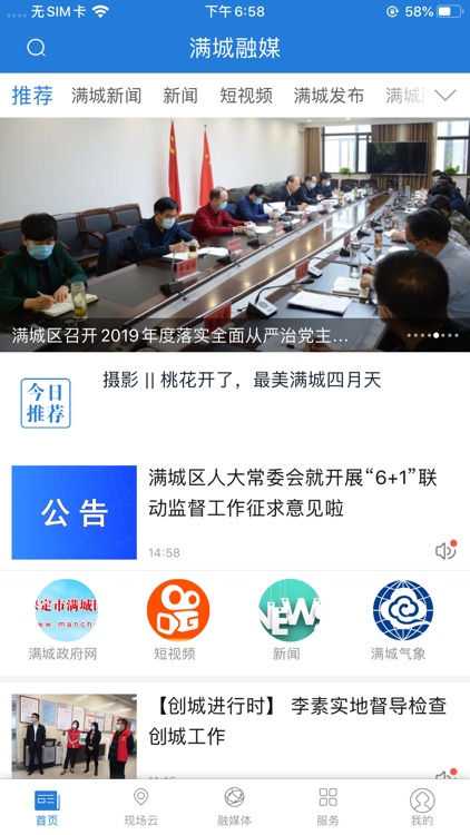 满城融媒