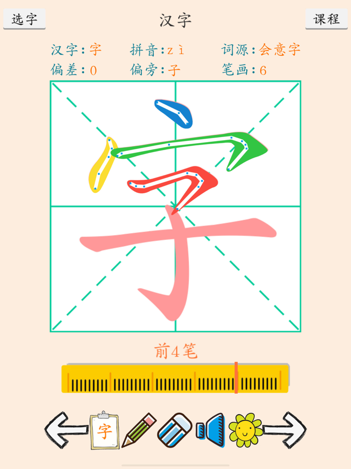 描红学汉字